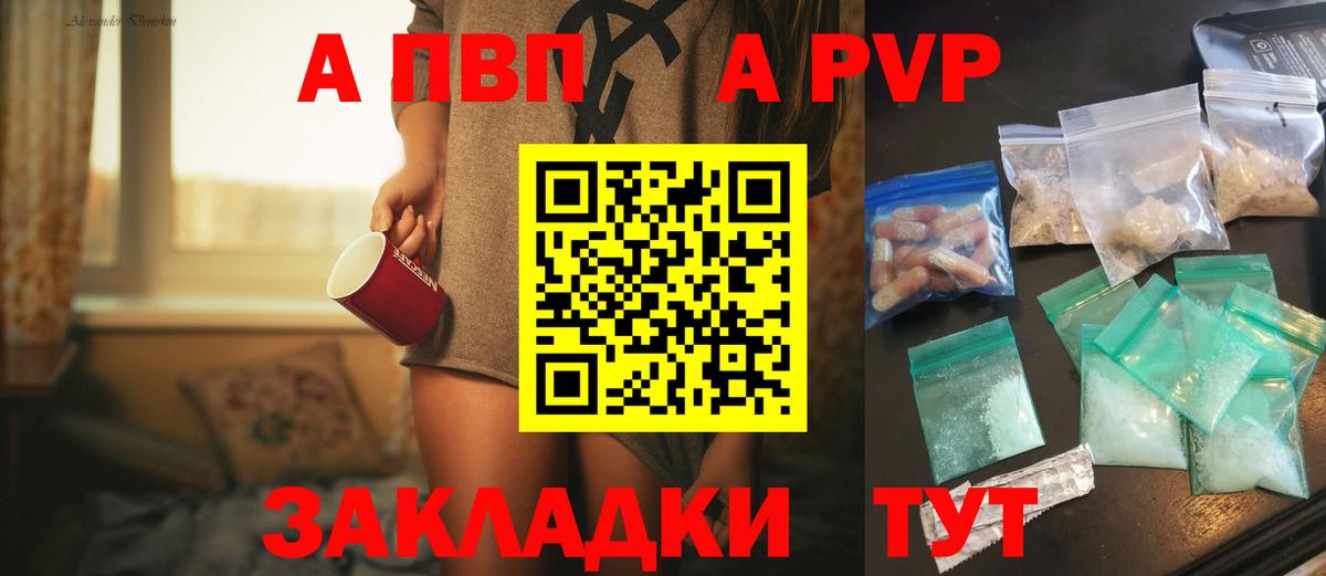 Альфа ПВП кристаллы Братск