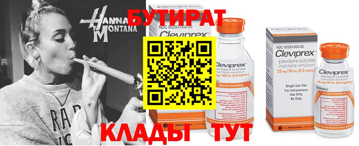 БУТИРАТ оксибутират Братск