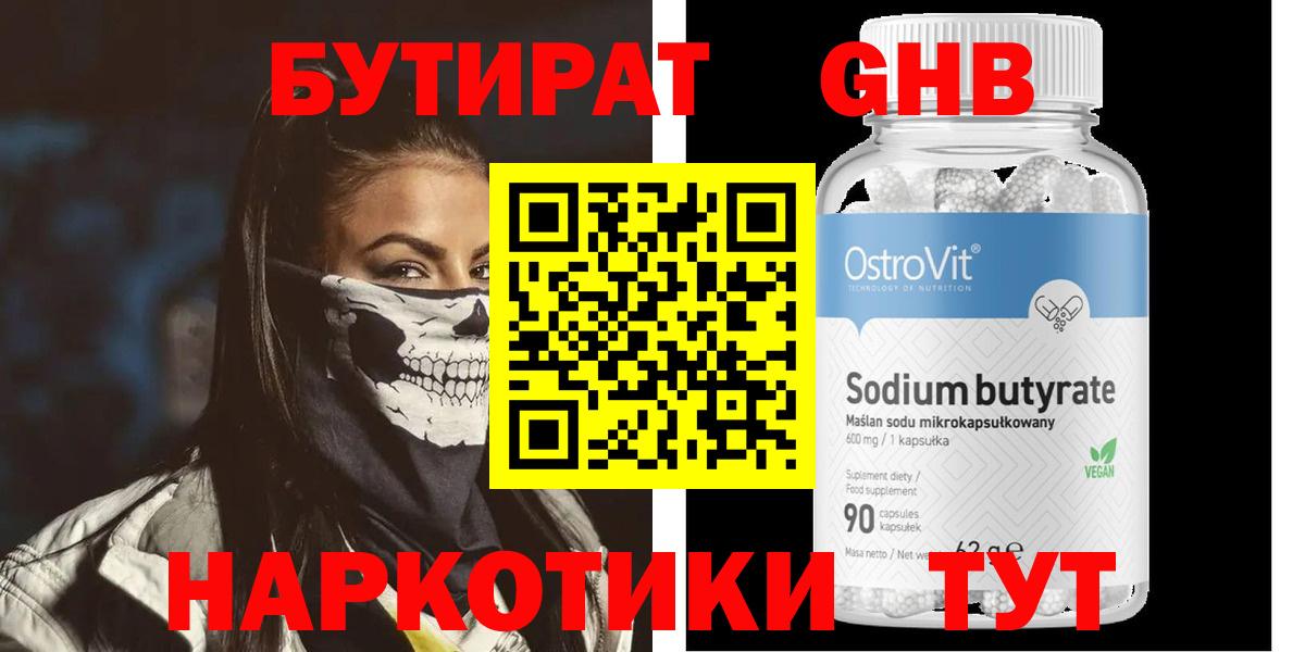 Бутират  Вход с VPN  Братск  Бутират оксана 