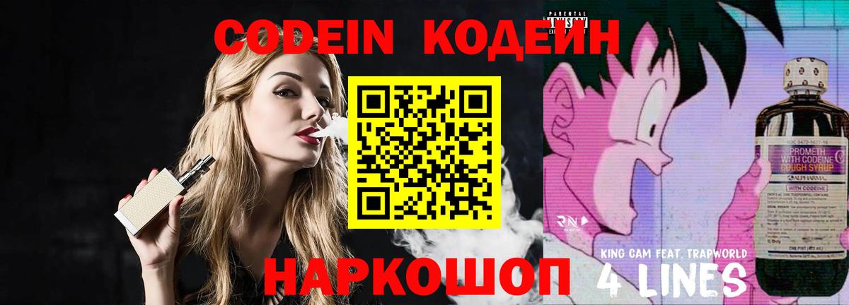 Кодеиновый сироп Lean напиток Lean (лин) Братск