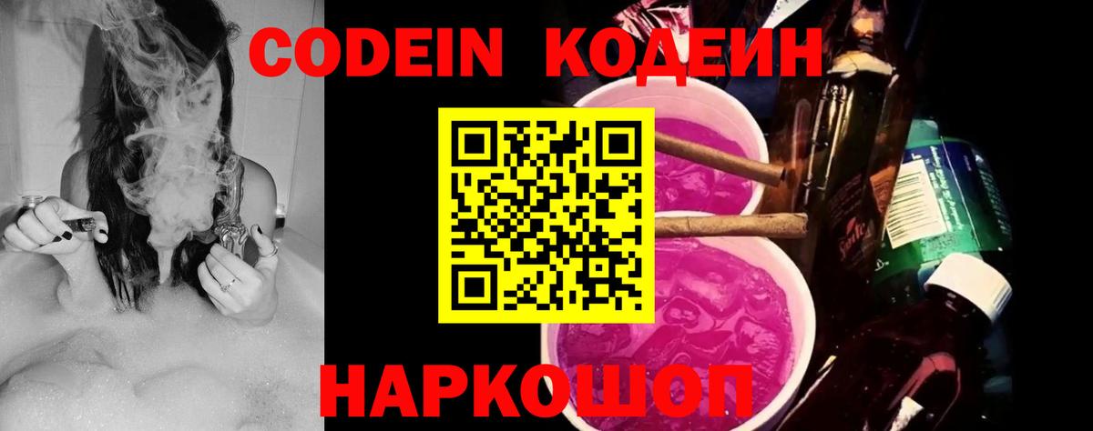 Братск  Кодеиновый сироп Lean напиток Lean (лин)  Codein напиток Lean (лин)  Вход с VPN 
