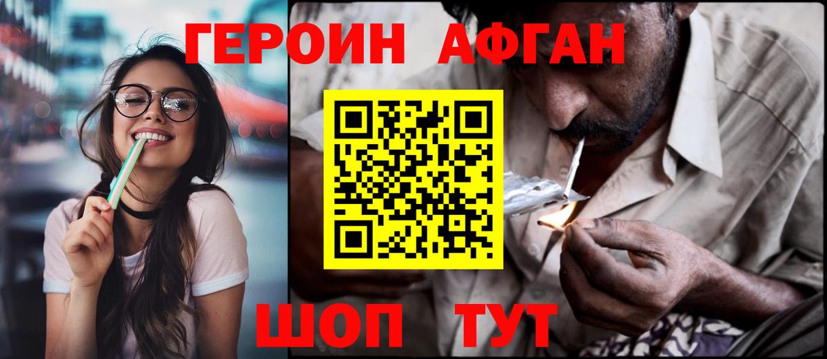 Героин Heroin Братск