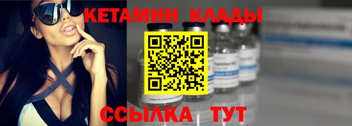 КЕТАМИН ketamine Братск