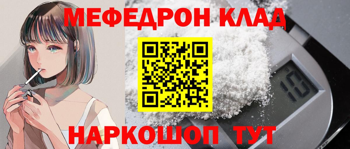 Мефедрон кристаллы  Вход с VPN  МЯУ-МЯУ mephedrone  Братск 