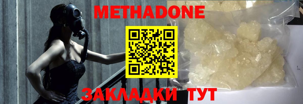 МЕТАДОН белоснежный  Вход с VPN  Братск 