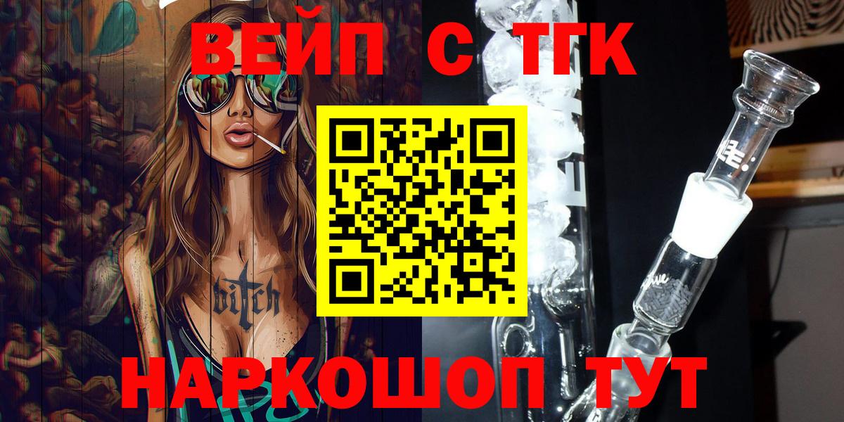 ТГК вейп с тгк Братск